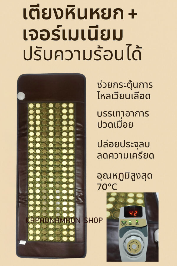 th-11134208-7ra0g-md38iv90drsw52 เตียงหินหยกไฟฟ้า ปรับอุณหภูมิได้สูงสุด 70°C