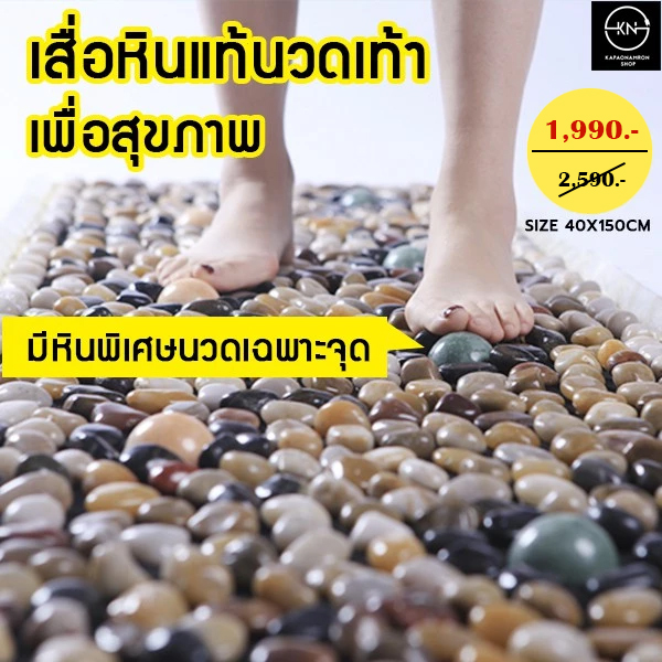 เสื่อหินแท้นวดเท้าเพื่อสุขภาพ ขนาด 40 × 150 ซม.