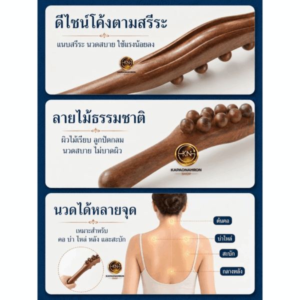 ไม้นวดไม้จันทร์ ดีไซน์โค้งตามสรีระ ไม้นวดไม้จันทร์ ดีไซน์โค้งตามสรีระ