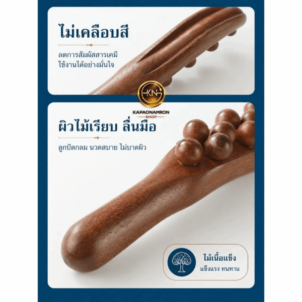ไม้นวดไม้จันทร์ ผิวไม้เรียบ ลูกปัดนวดกลม ไม้นวดไม้จันทร์ ผิวไม้เรียบ ลูกปัดนวดกลม
