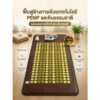 เตียงหินหยกและหินเจอร์เมเนียม PEMF