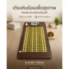 เตียงหินหยกและหินเจอร์เมเนียม PEMF